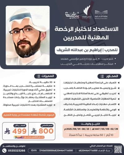 الاستعداد لاختبار الرخصة المهنية للمدربين