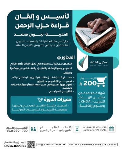 تأسيس وإتقان قراءة حزب الرحمن