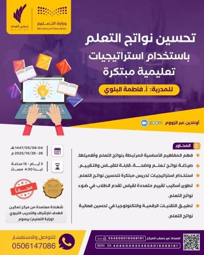 تحسين نواتج التعلم باستخدام استراتيجيات تعليمية مبتكرة