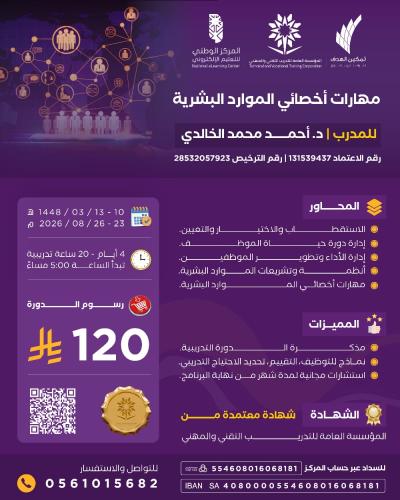 مهارات أخصائي الموارد البشرية