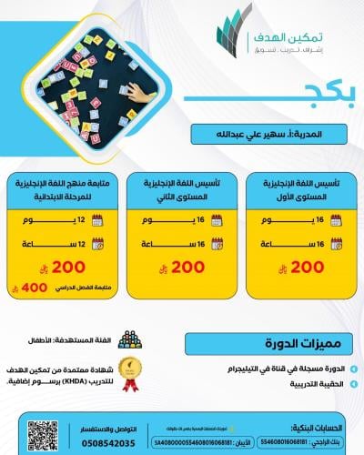 تأسيس اللغة الإنجليزية (المستوى الثاني)