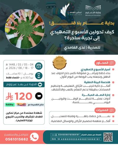 بداية عام بلا قلق كيف تحولين الأسبوع التمهيدي إلى تجربة ساحرة؟