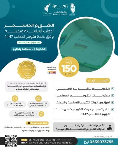 التقويم المستمر أدوات أساسية وبديلة وفق لائحة تقويم الطلب 1447