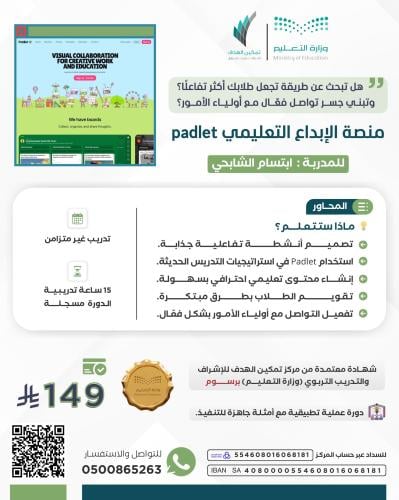 منصة الإبداع التعليمي padlet