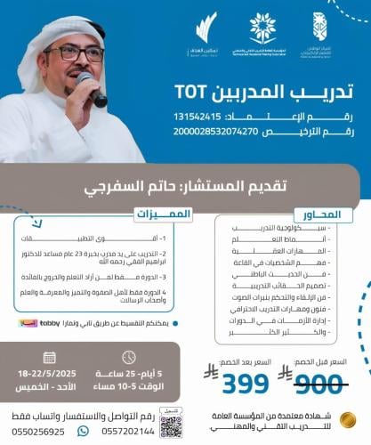 تدريب المدربينTOT