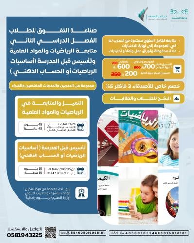 دورات تأسيس الرياضيات قبل المدرسة والحساب الذهني