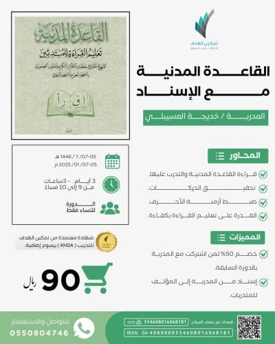 القاعدة المدنية مع الإسناد