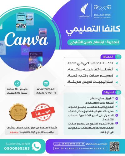 كانفا التعليمي