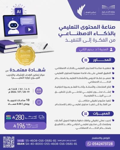 صناعة المحتوى التعليمي بالذكاء الاصطناعي