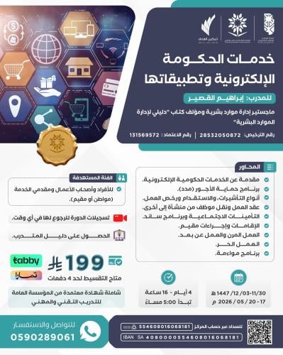 خدمات الحكومة الإلكترونية وتطبيقاتها