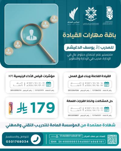 باقة مهارات القيادة