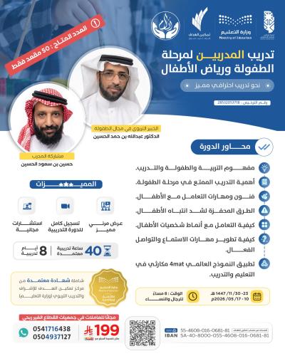 تدريب المدربين لمرحلة الطفولة ورياض الأطفال