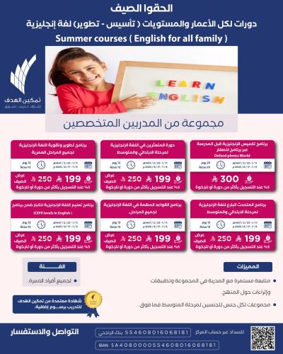 برنامج تأسيس الإنجليزية قبل المدرسة عبر برنامج للصغار