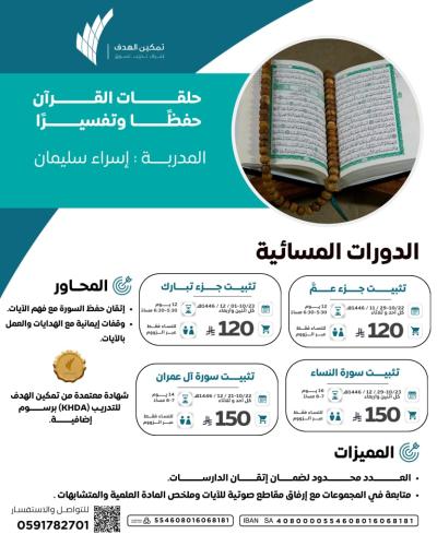 تثبيت جزء عمَّ