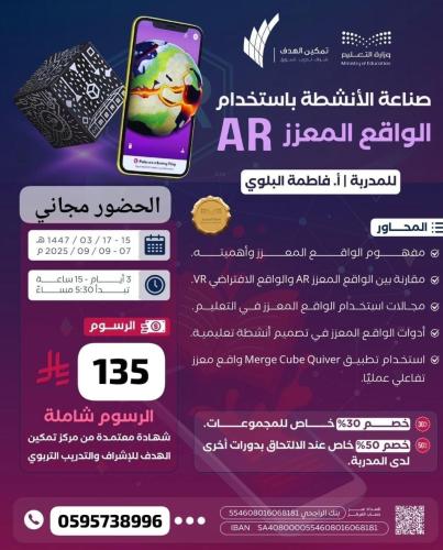 صناعة الأنشطة باستخدام الواقع المعزز AR
