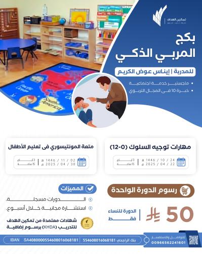 بكج المربي الذكي