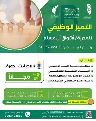 التميز الوظيفي