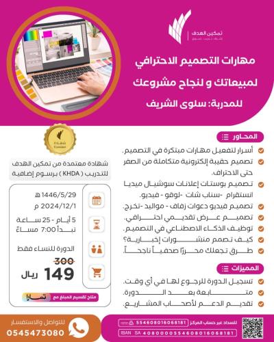 مهارات التصميم الاحترافي  لمبيعاتك ولنجاح مشروعك