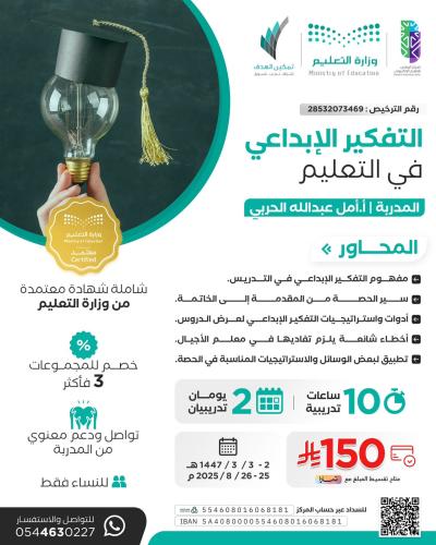 التفكير الإبداعي في التعليم