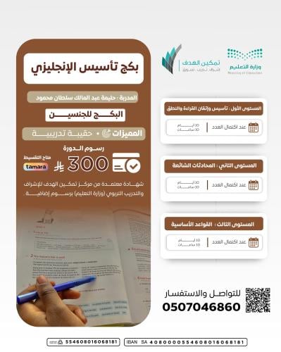 بكج تأسيس الإنجليزي