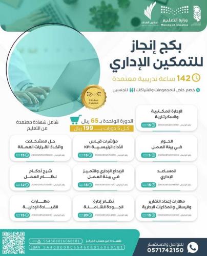 بكج إنجاز للتمكين الإداري