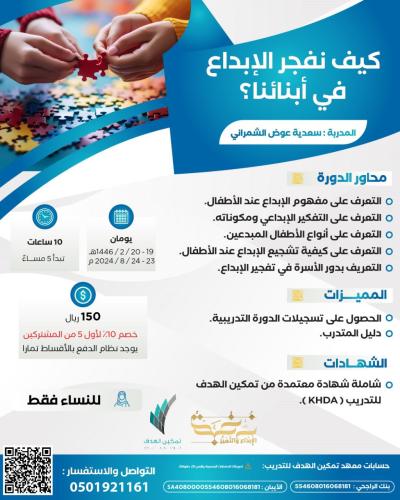 كيف نفجر الإبداع في أبنائنا؟