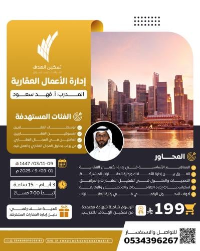 إدارة الأعمال العقارية