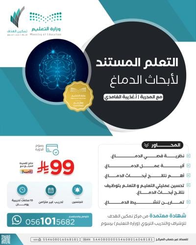 التعلم المستند لأبحاث الدماغ