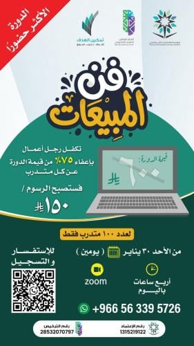 فن المبيعات