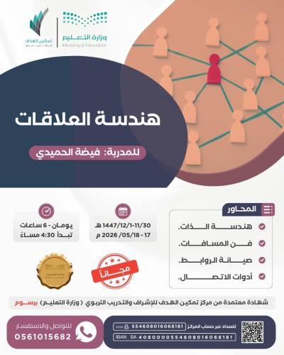 هندسة العلاقات