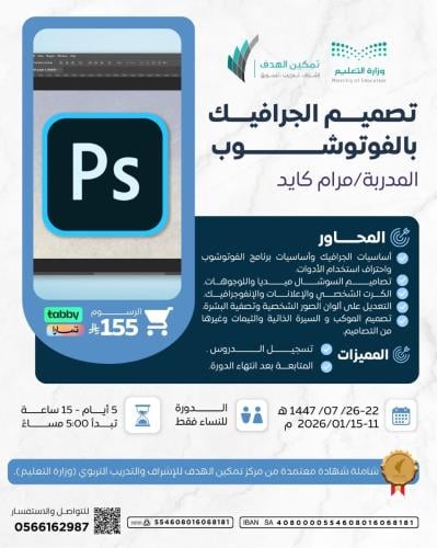 تصميم الجرافيك بالفوتوشوب