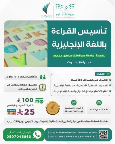 تأسيس القراءة باللغة الإنجليزية