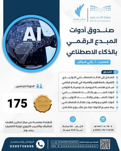 صندوق أدوات المبدع الرقمي بالذكاء الاصطناعي
