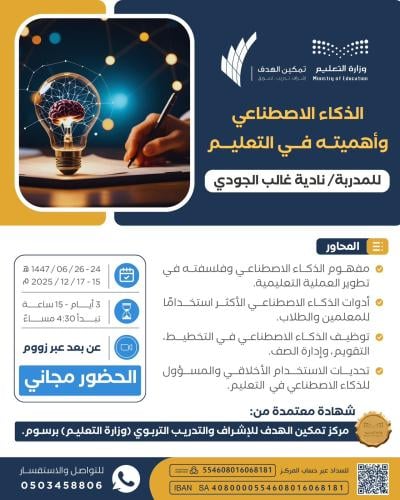 الذكاء الاصطناعي وأهميته في التعليم