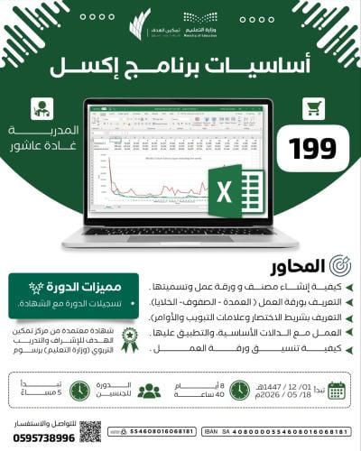 أساسيات برنامج إكسل