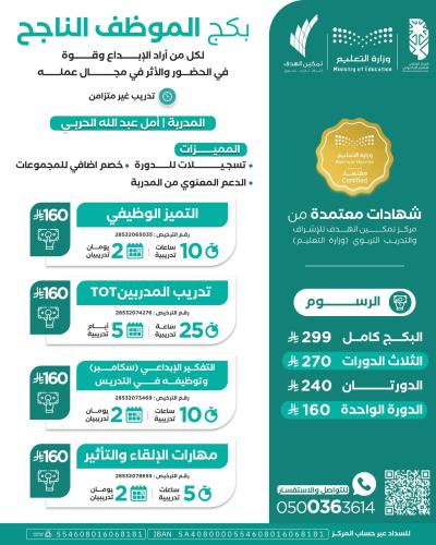 بكج الموظف الناجح