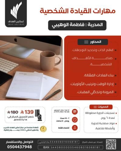 مهارات القيادة الشخصية