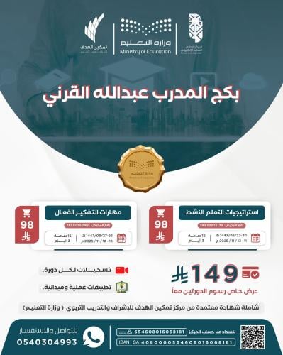 بكج المدرب عبدالله القرني