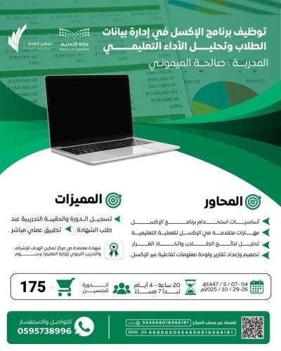 توظيف برنامج الإكسل في إدارة بيانات الطلاب وتحليل الأداء التعليمي