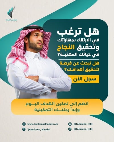 دورات تمكين الهدف للتدريب