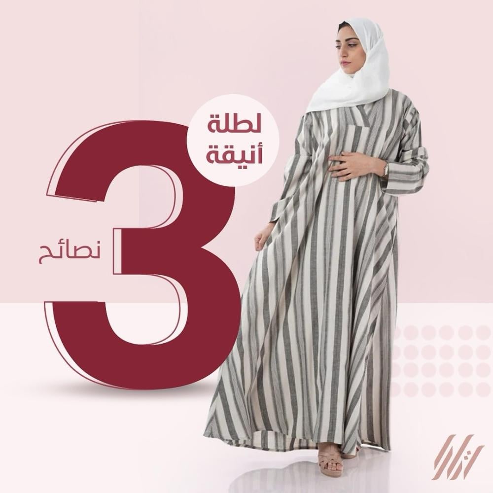 تنسيق ملابس المحجبات