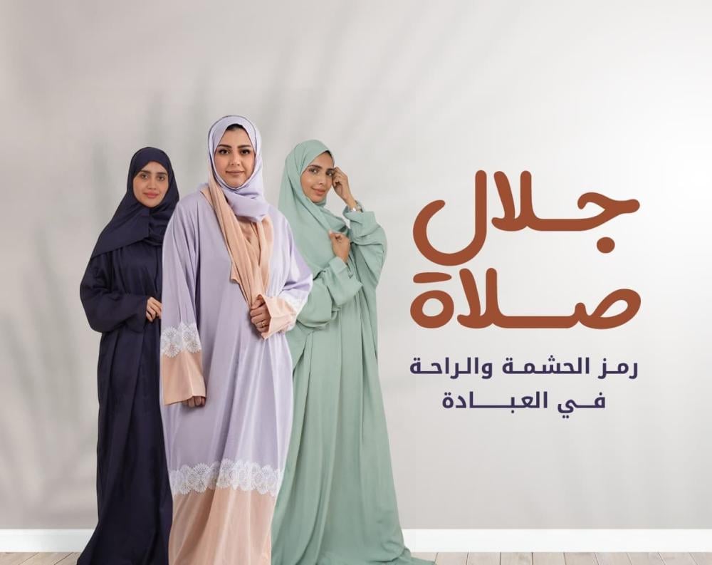جلال صلاة دليلك لاختيار افضل تصميم من اتارا بوتيك