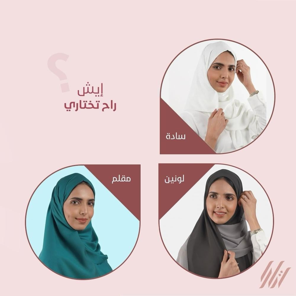 أفضل ألوان الطرح لصيف 2024 في السعودية