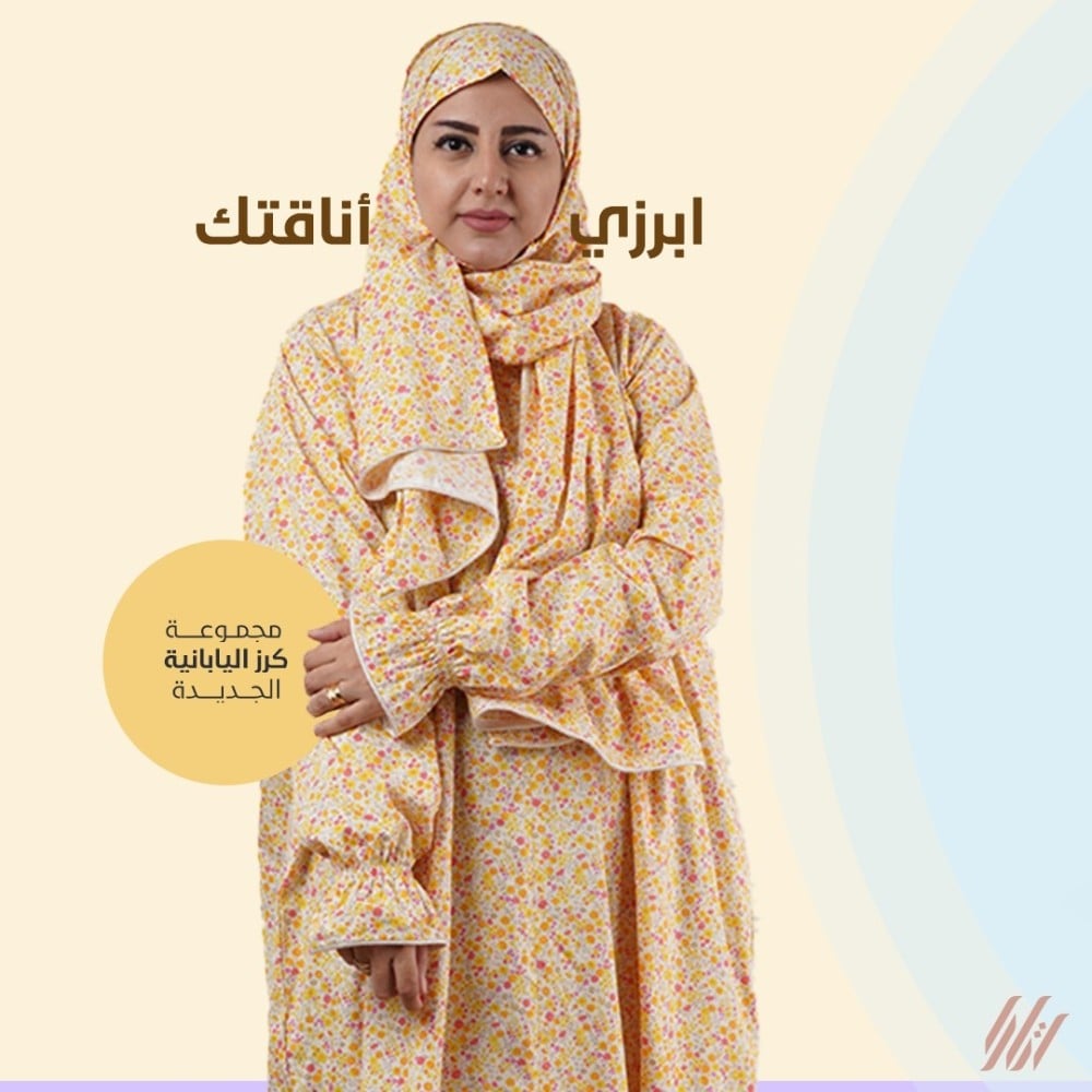 عيشي أناقة إطلالتك المحتشمة بثقة