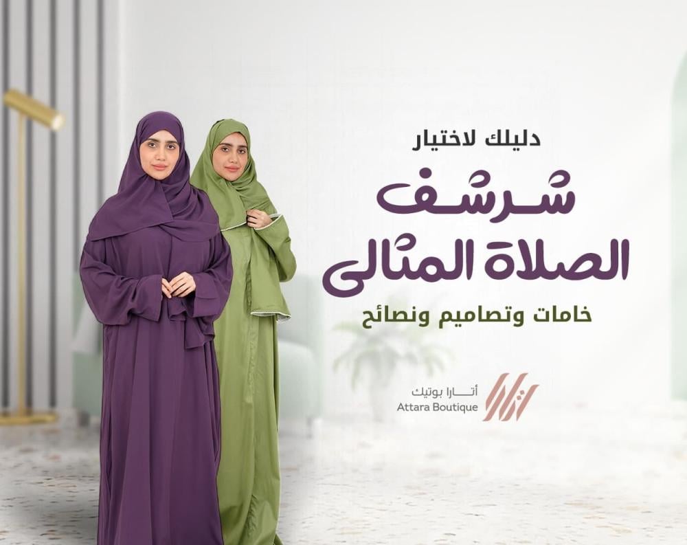 شرشف الصلاة المثالي