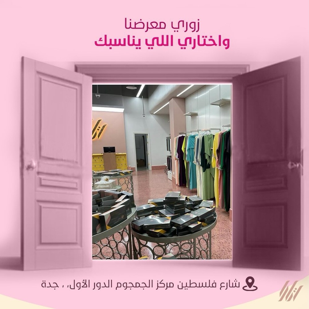 دليلك للموضة المحتشمة | إطلالة أنيقة ومحتشمة من اتارا بوتيك