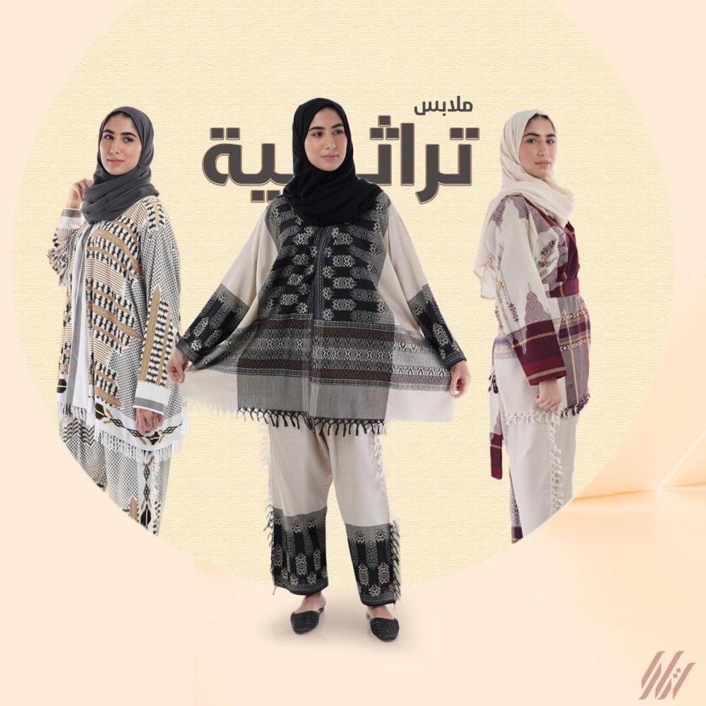 ملابس البيت التراثية