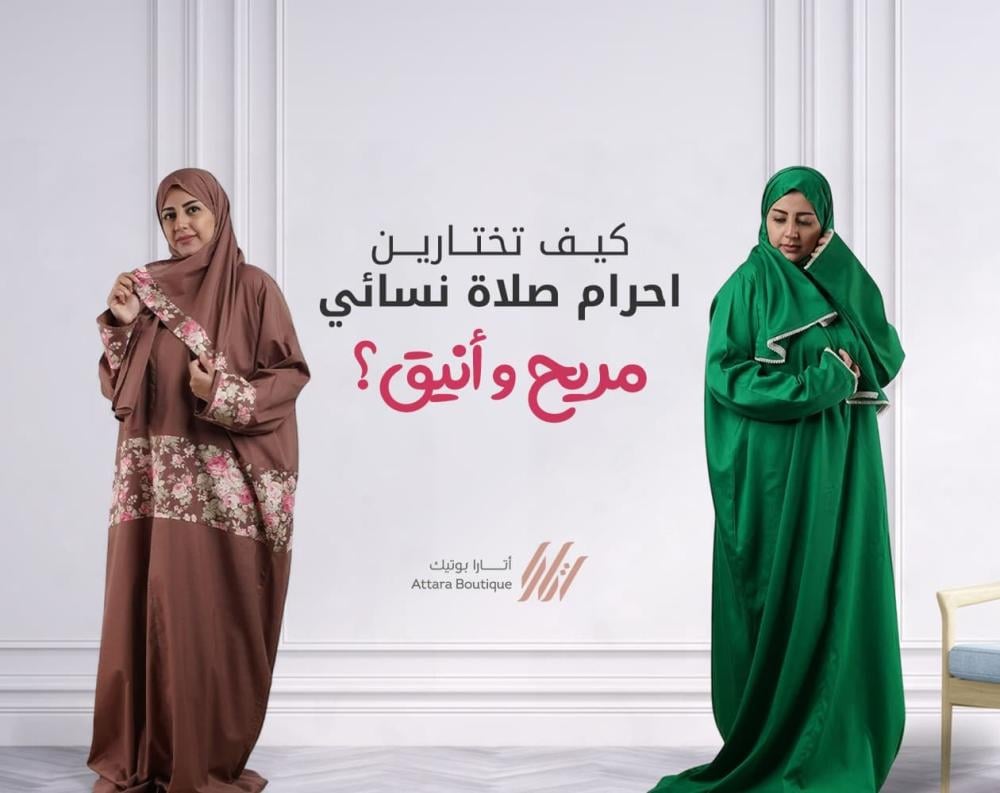 إحرام صلاة نسائي أنيق ومريح | شراشف صلاة اتارا