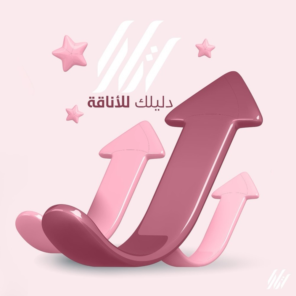 ارتدي عبايتك بأناقة