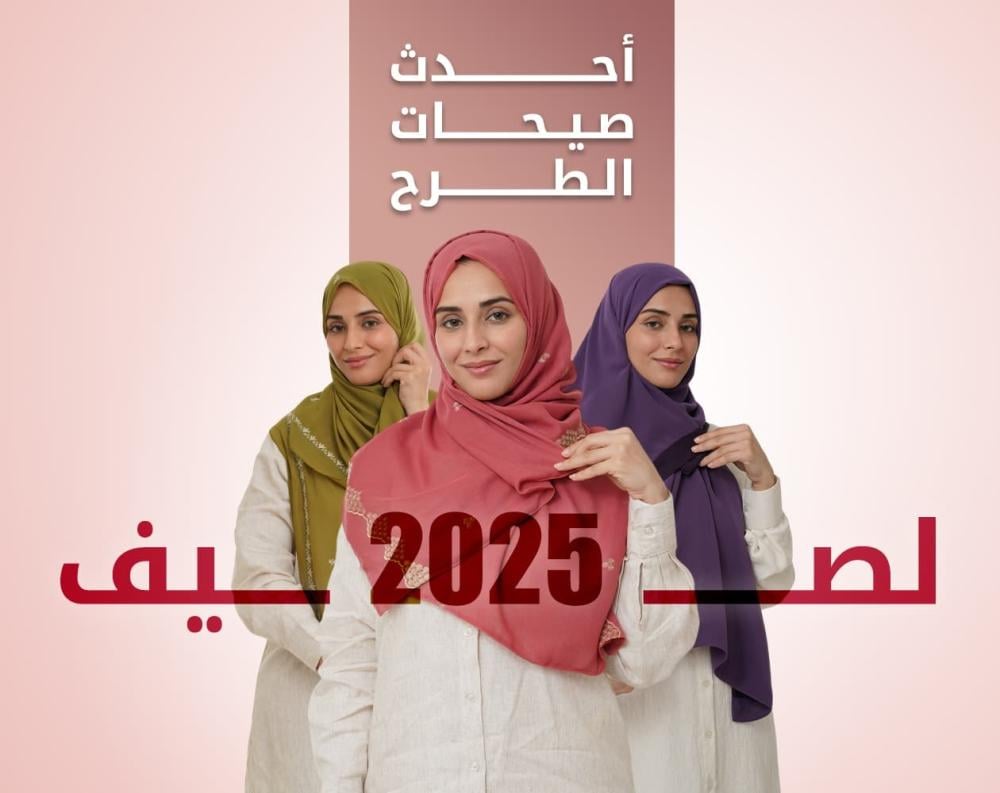أحدث صيحات طرح المحجبات لصيف 2025